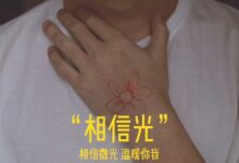 送你一朵小红花 - 小安听说