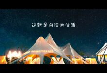 这就是向往的生活 - 小安听说